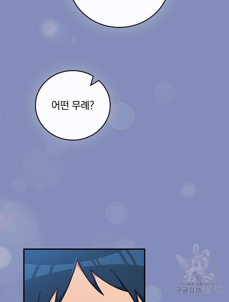 달려라 메일 외전 5화 99