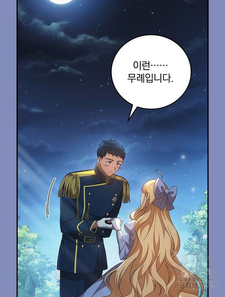 달려라 메일 외전 5화 103