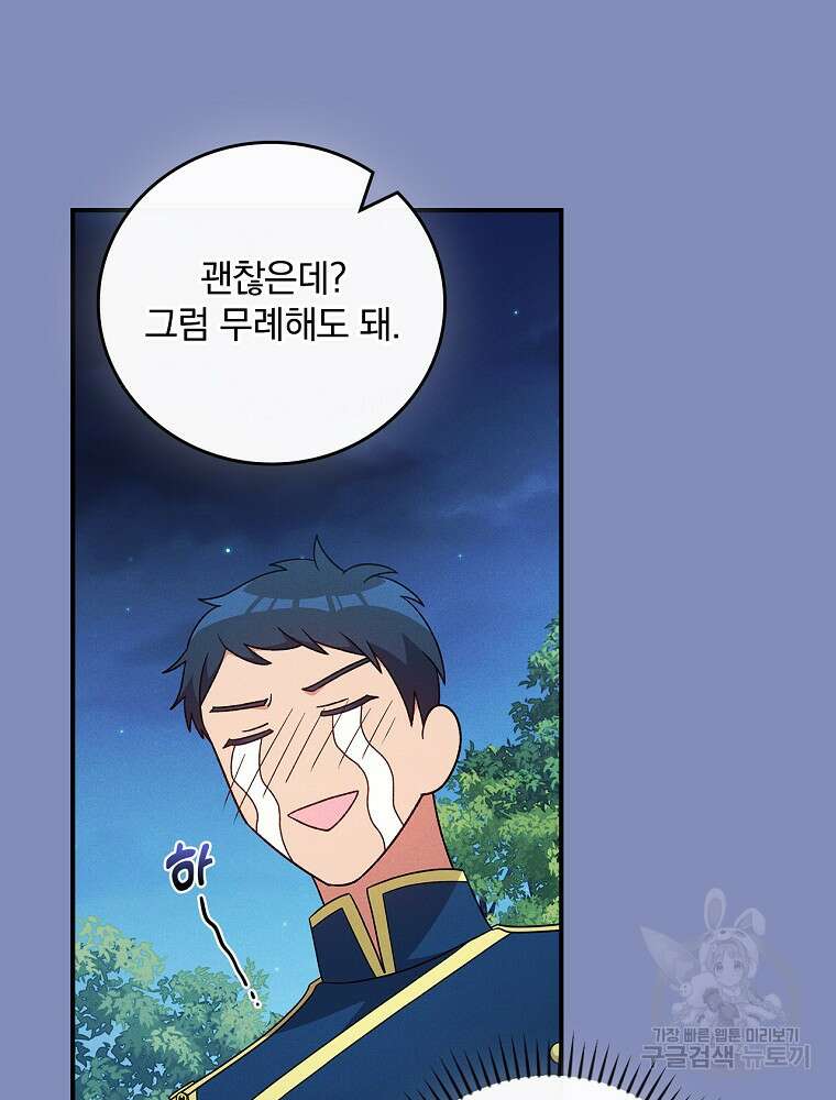 달려라 메일 외전 5화 106