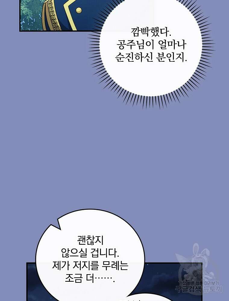 달려라 메일 외전 5화 107