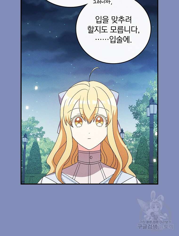 달려라 메일 외전 5화 108