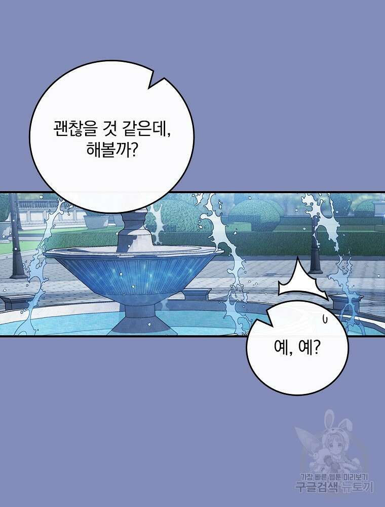 달려라 메일 외전 5화 109