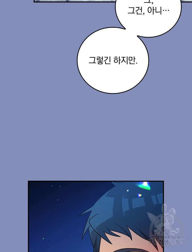 달려라 메일 외전 5화 111
