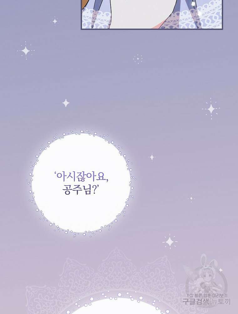 달려라 메일 외전 5화 123