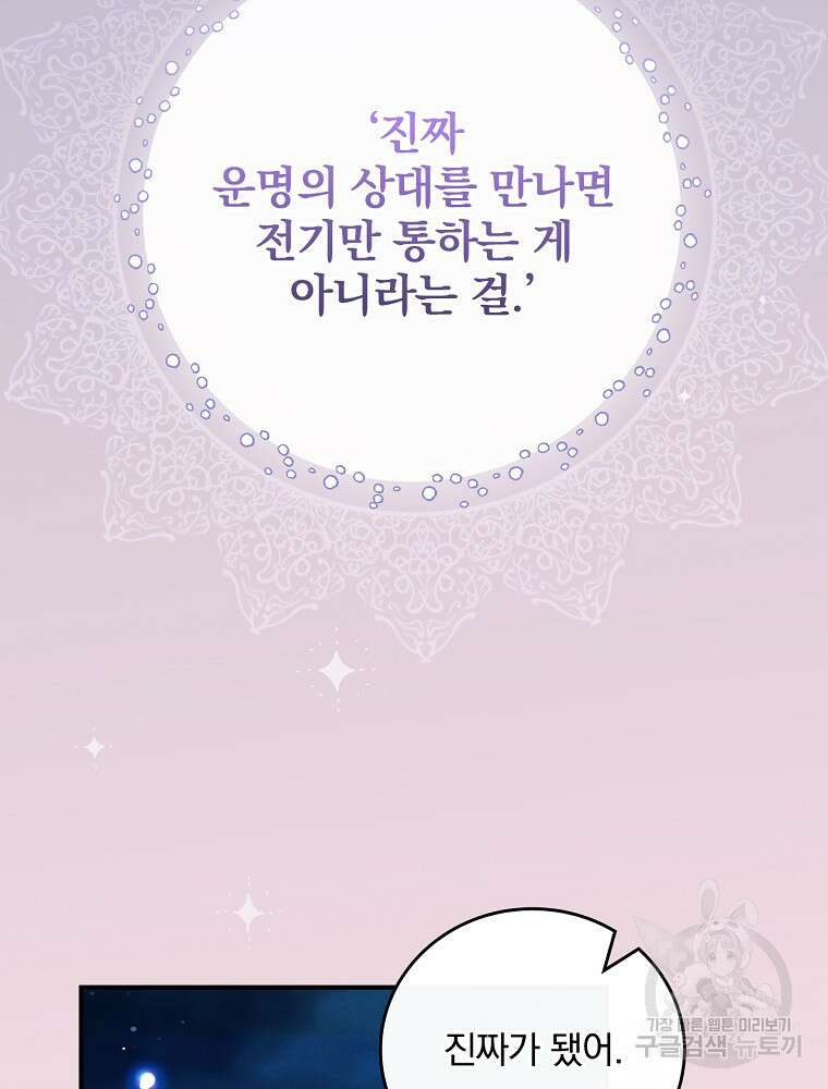 달려라 메일 외전 5화 124