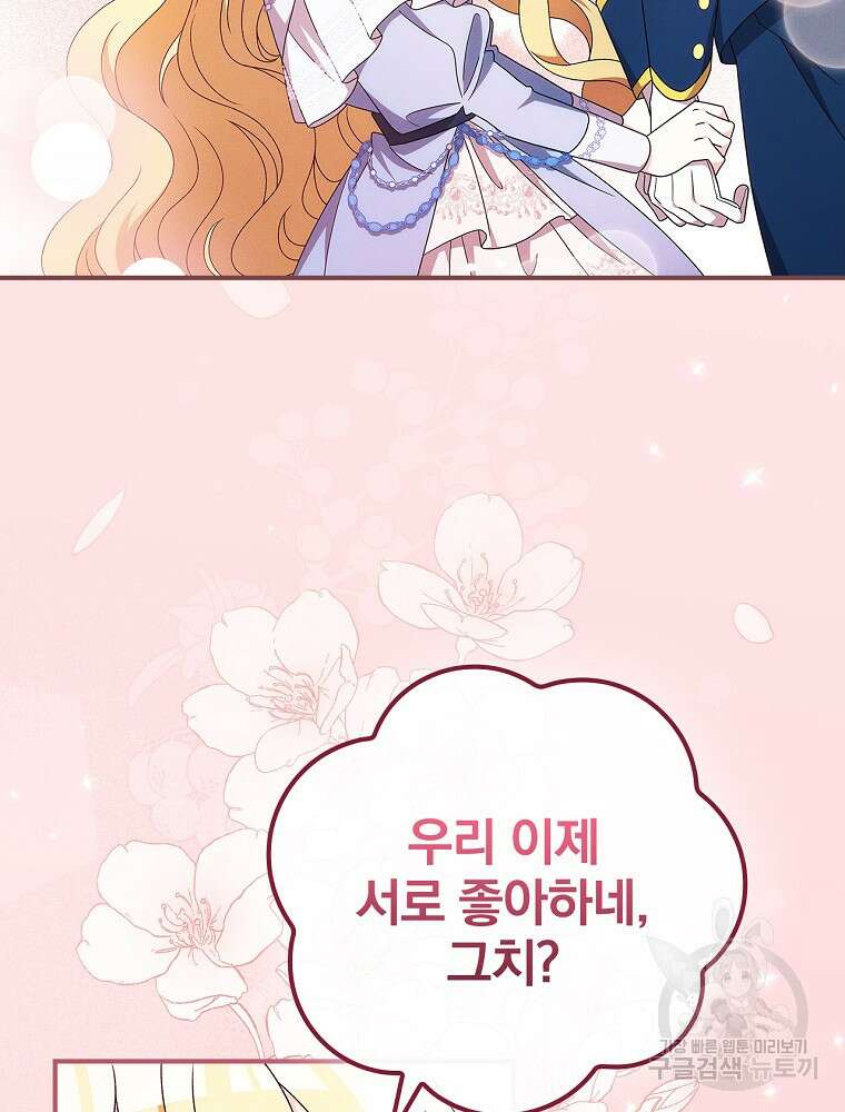 달려라 메일 외전 5화 129