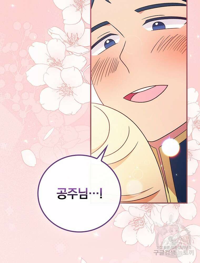 달려라 메일 외전 5화 131