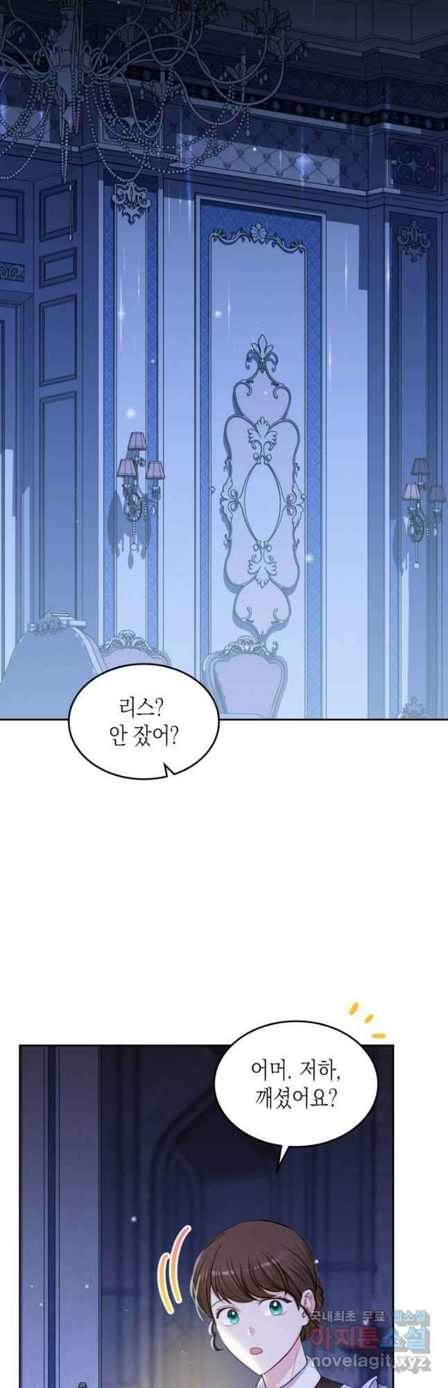 악역 황녀님은 과자집에서 살고 싶어 86화 2