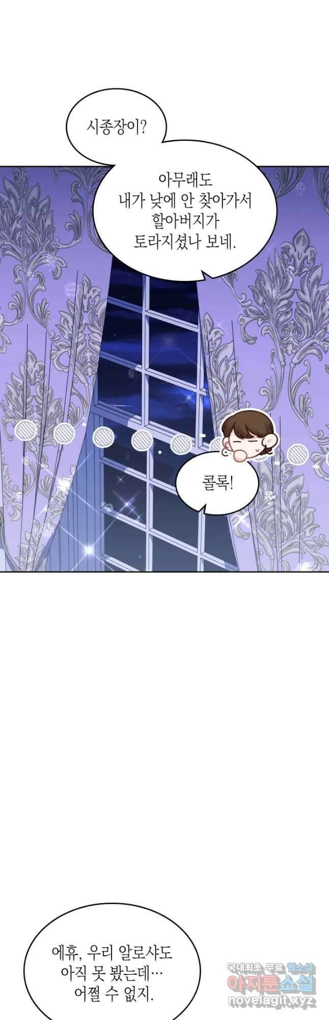 악역 황녀님은 과자집에서 살고 싶어 86화 5