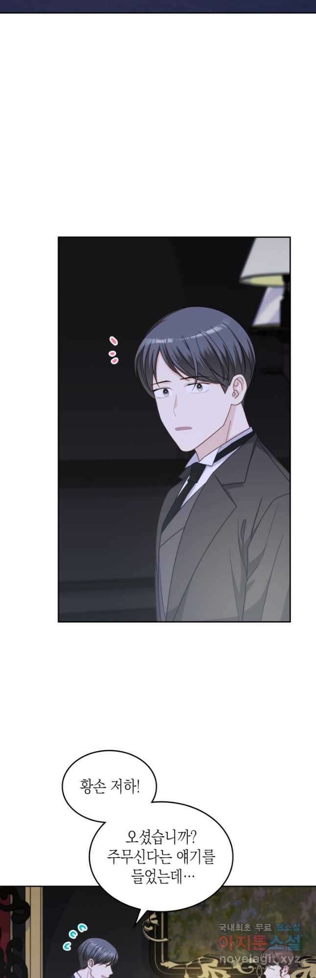 악역 황녀님은 과자집에서 살고 싶어 86화 7