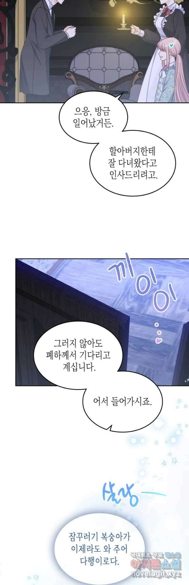악역 황녀님은 과자집에서 살고 싶어 86화 8
