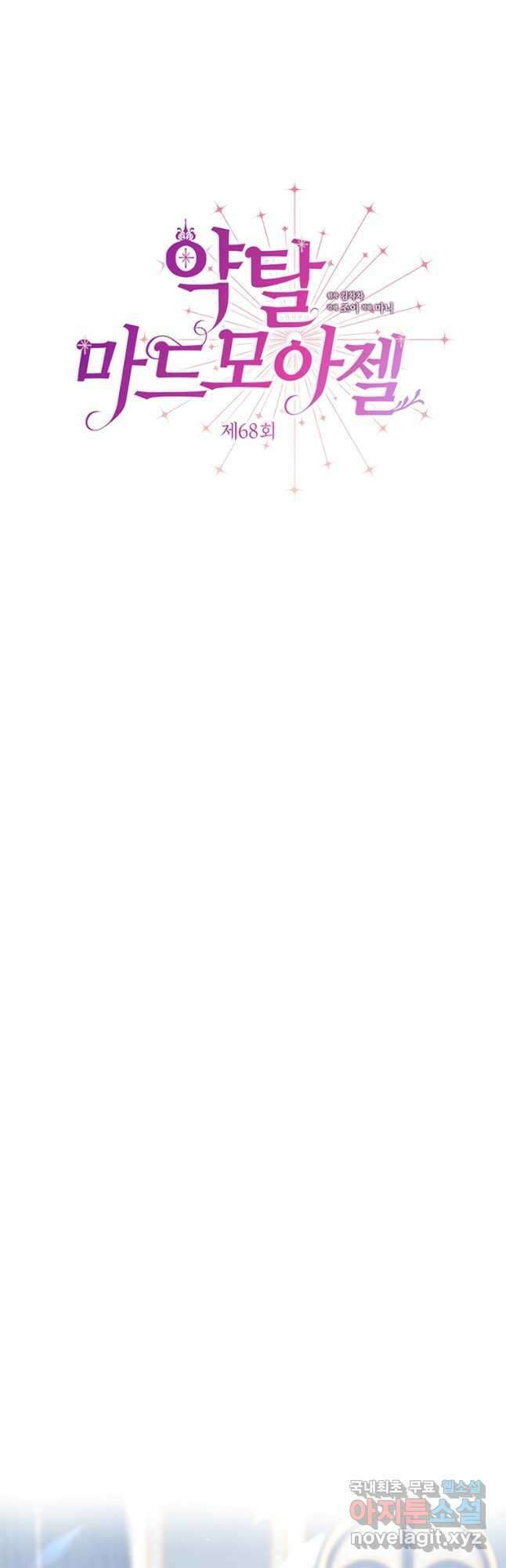 약탈 마드모아젤 68화 3