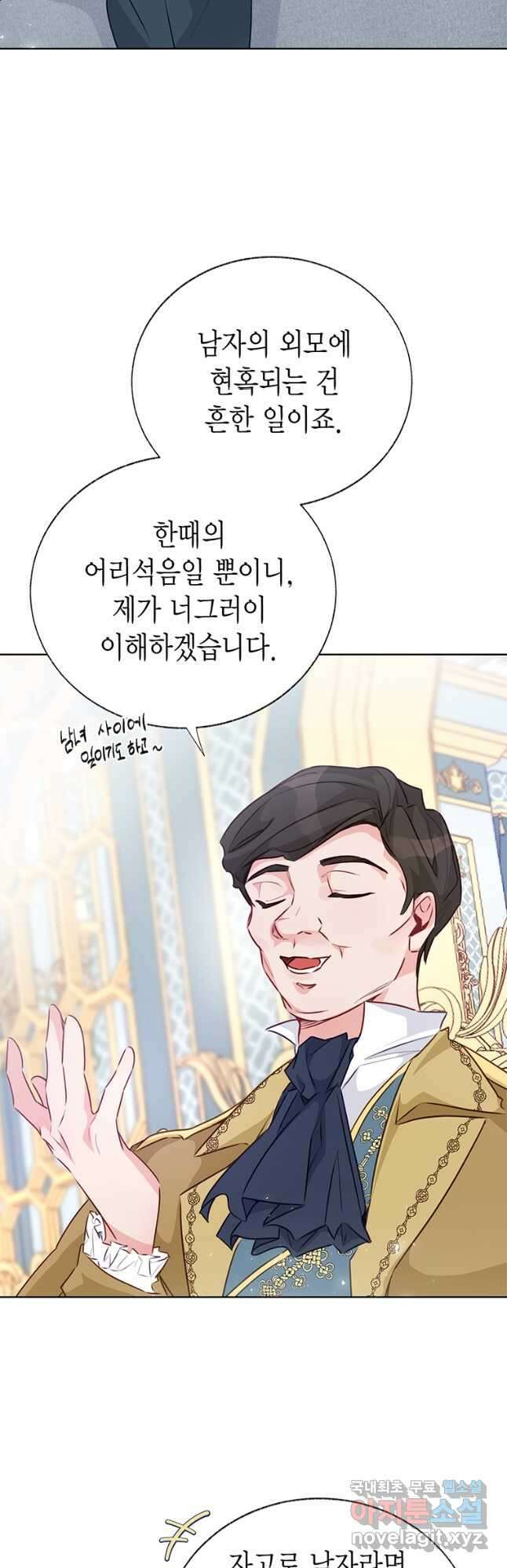 약탈 마드모아젤 68화 7