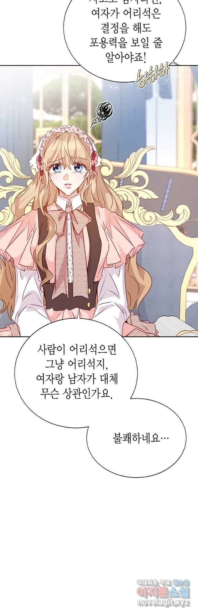 약탈 마드모아젤 68화 8