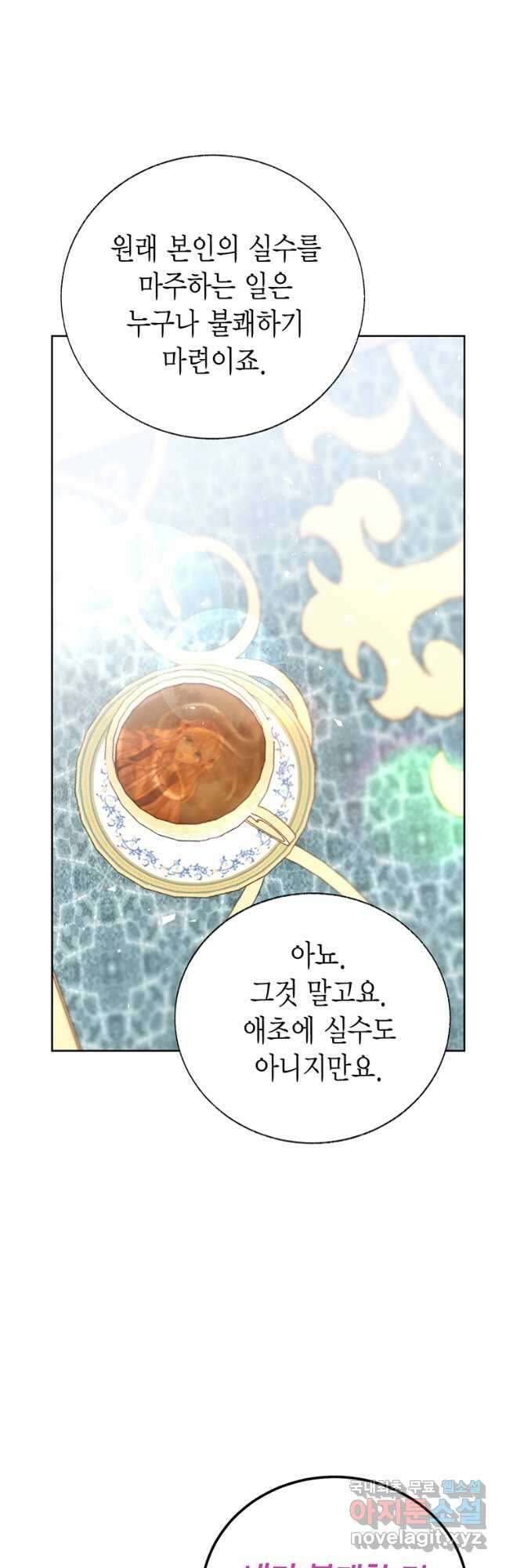 약탈 마드모아젤 68화 9