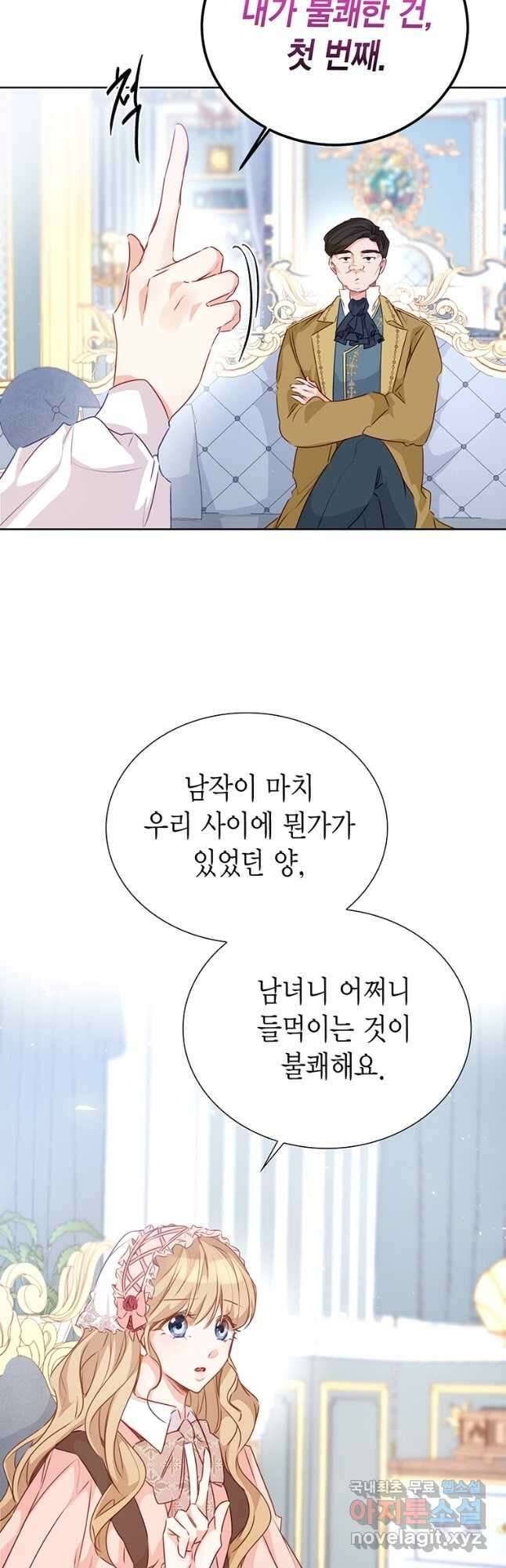 약탈 마드모아젤 68화 10