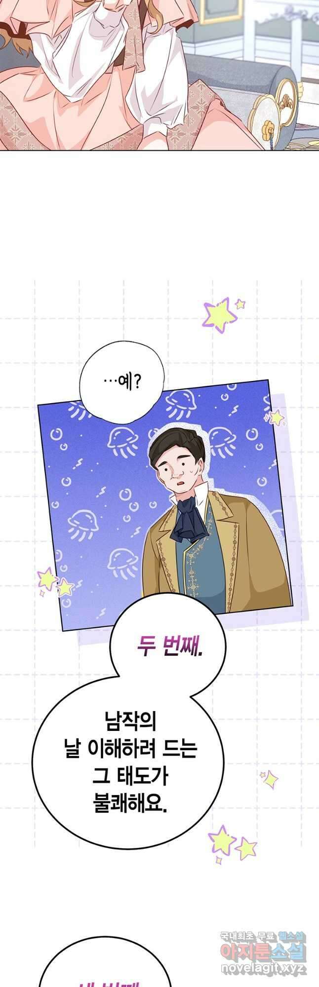 약탈 마드모아젤 68화 11