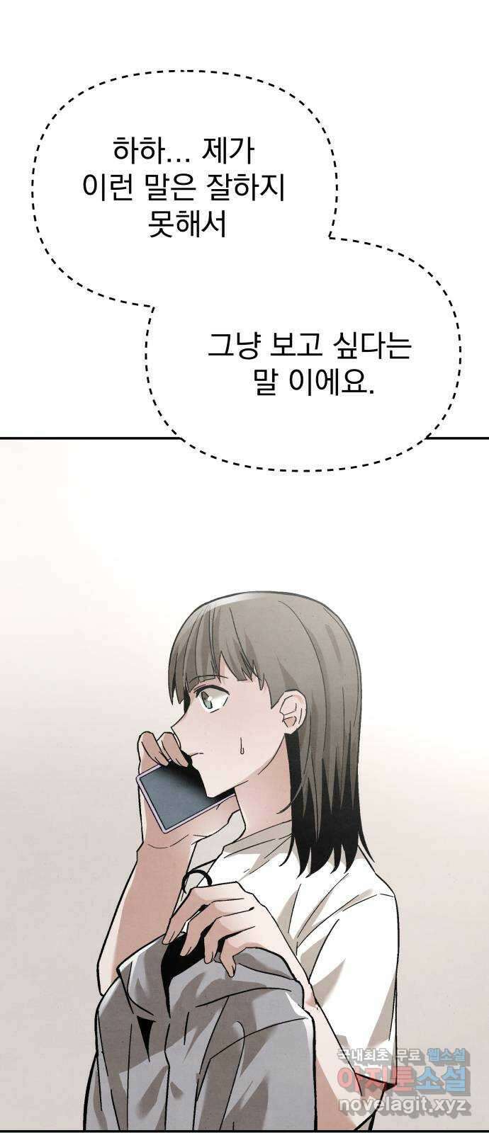 네 것이었던 것 24화 1