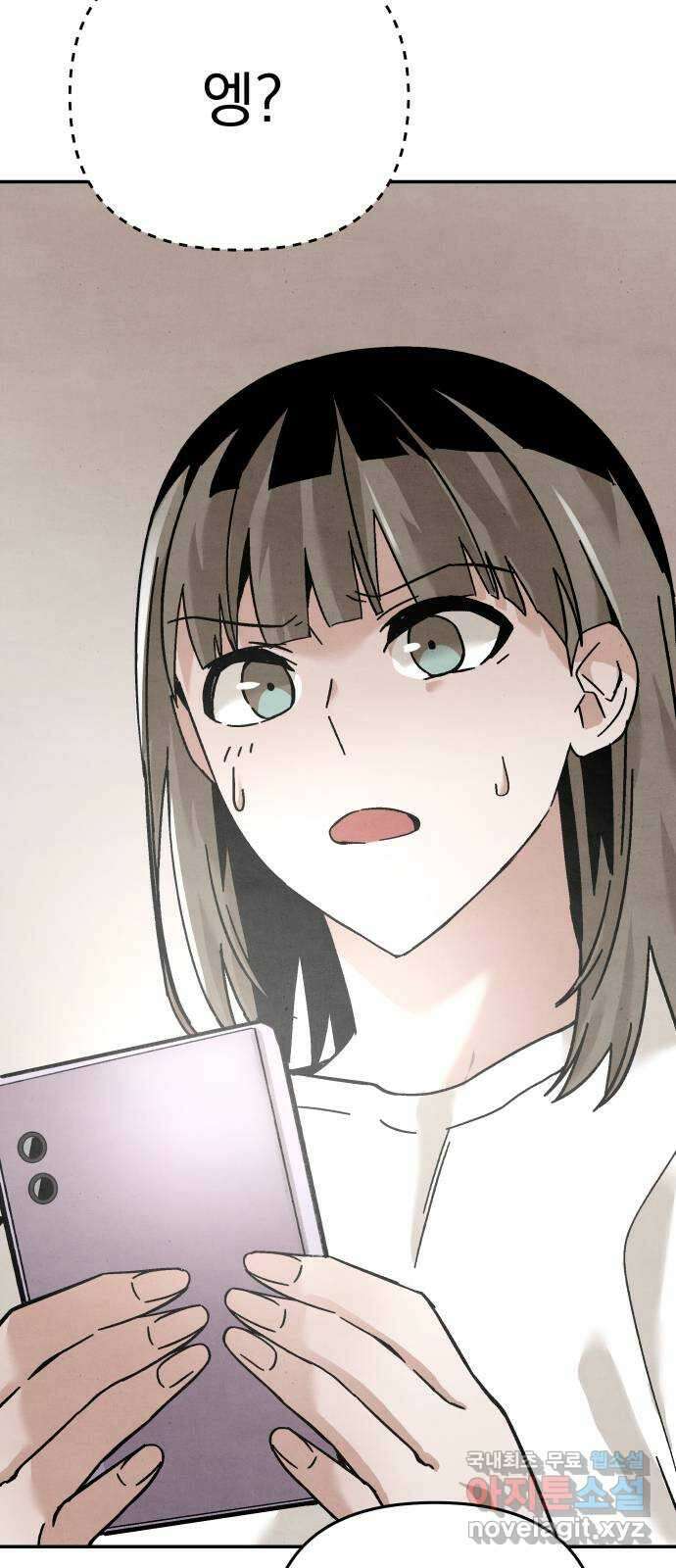 네 것이었던 것 24화 3