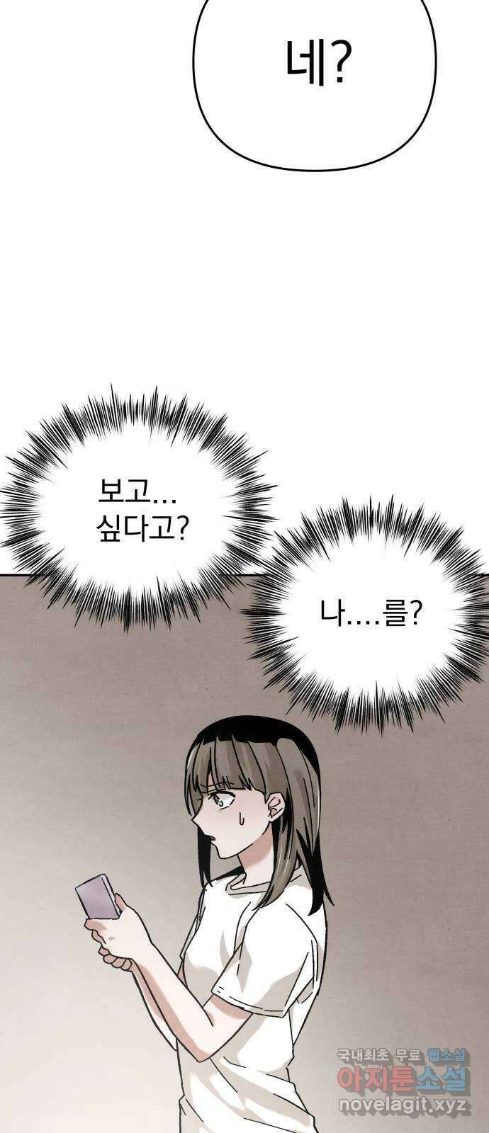 네 것이었던 것 24화 4