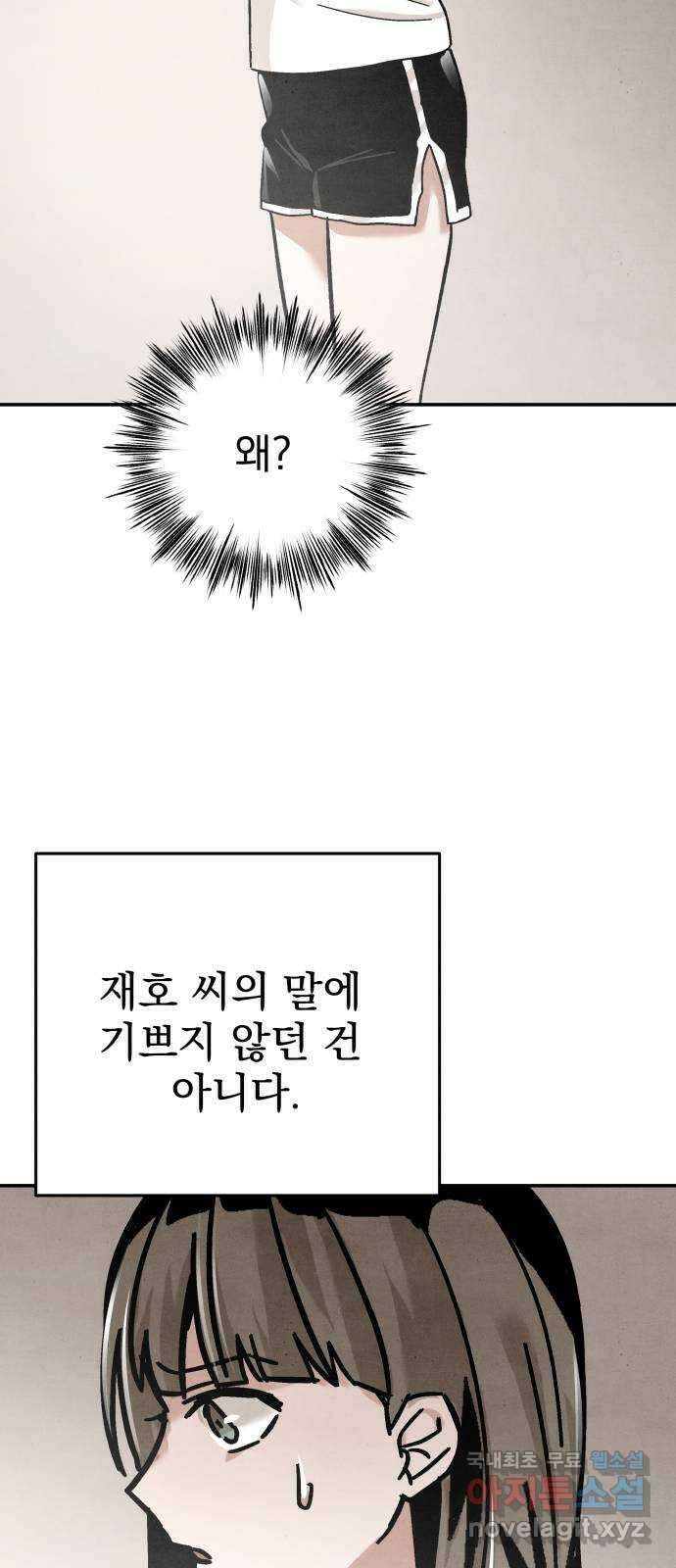 네 것이었던 것 24화 5