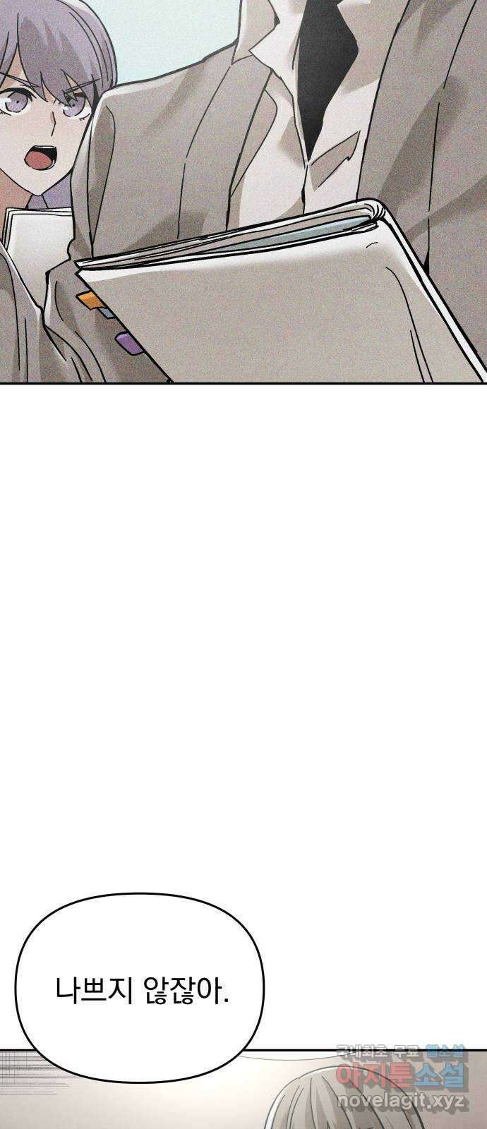 네 것이었던 것 24화 7