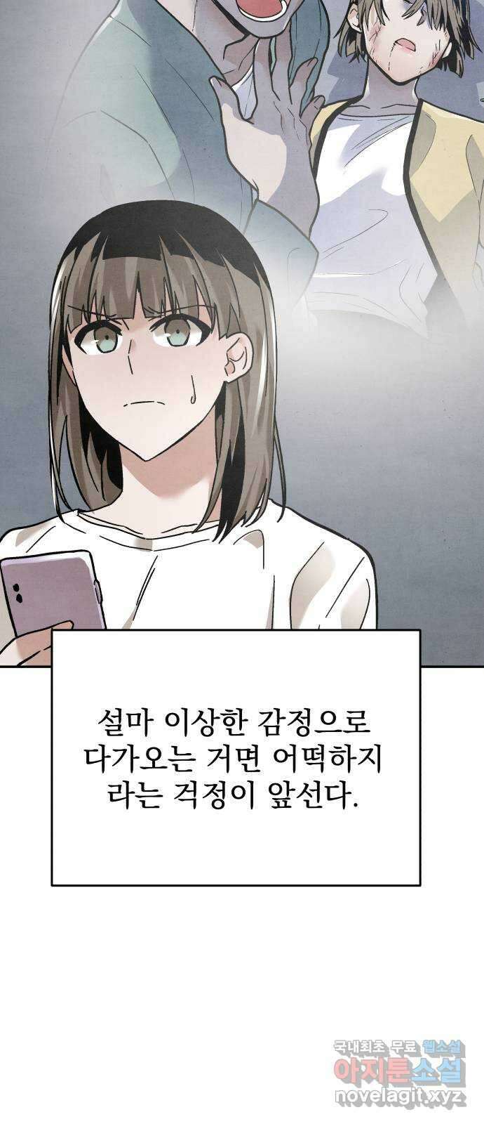 네 것이었던 것 24화 9