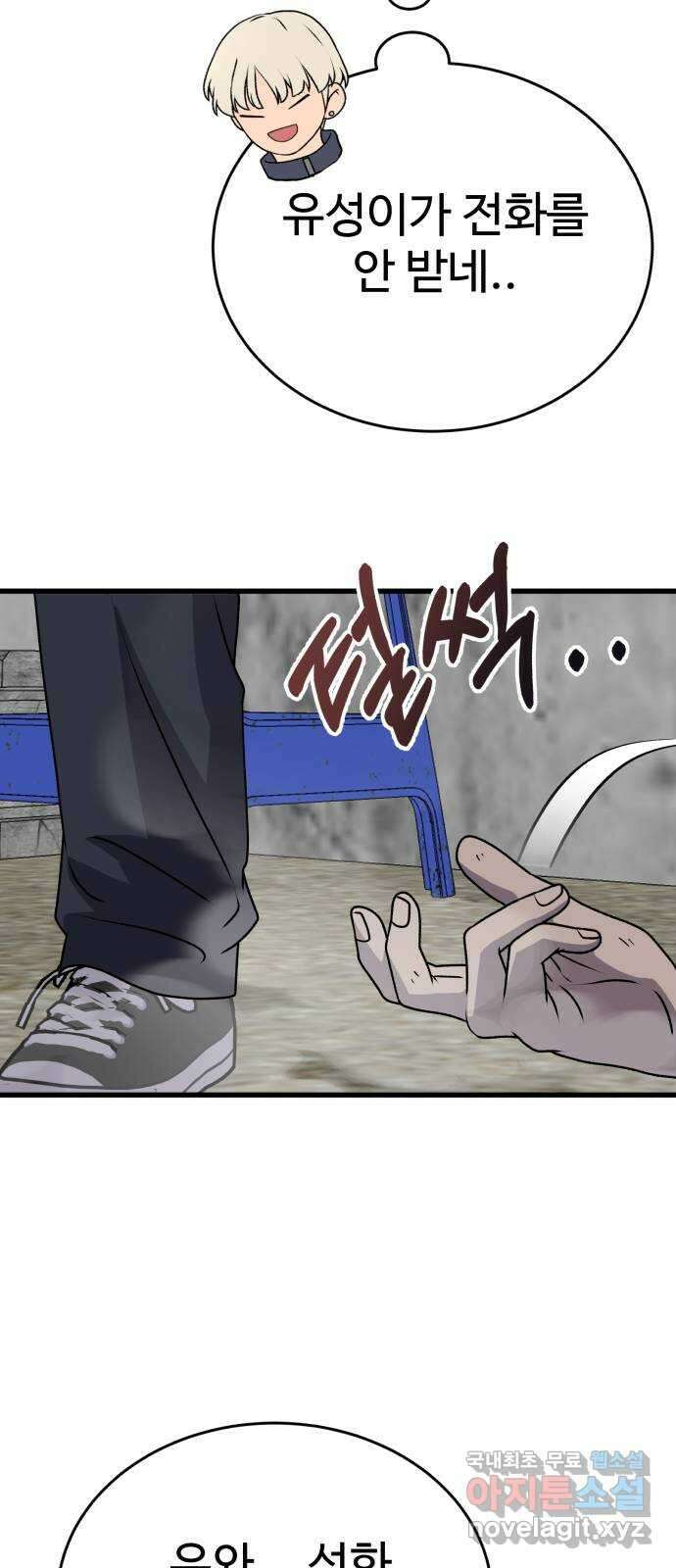 노빠꾸 최하영 27화 3