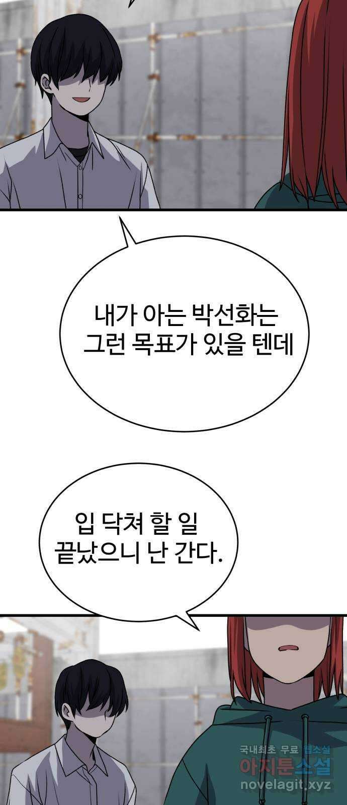 노빠꾸 최하영 27화 6