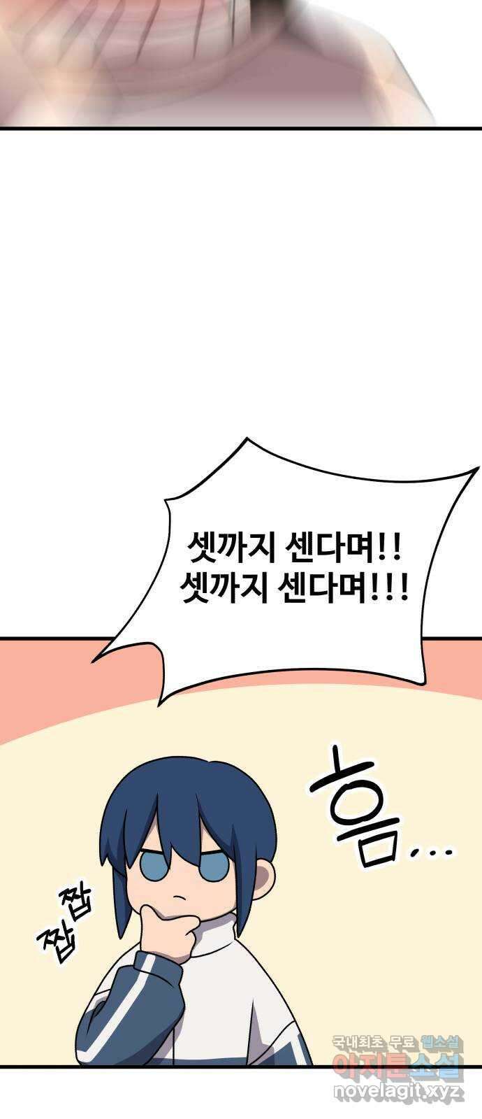 노빠꾸 최하영 27화 13