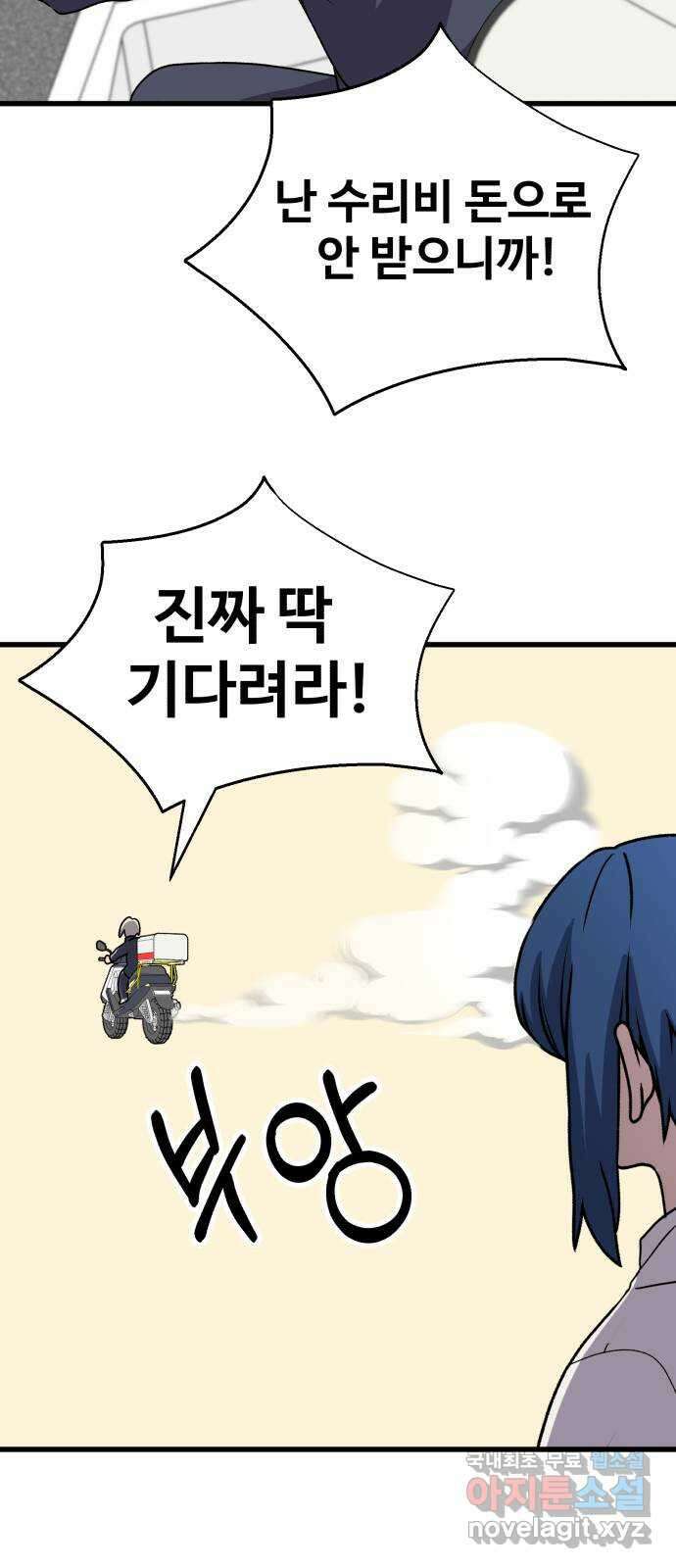 노빠꾸 최하영 27화 30