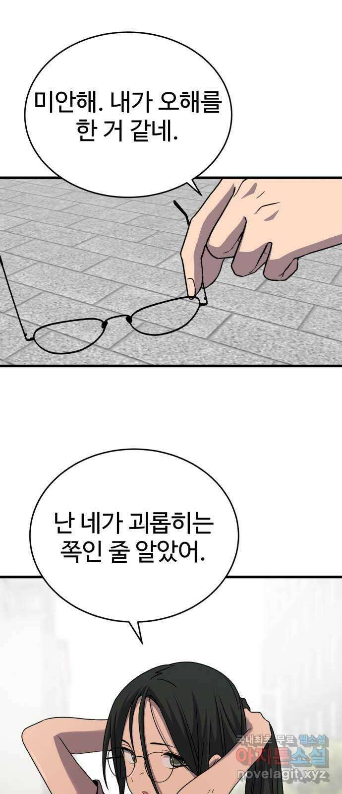 노빠꾸 최하영 27화 34
