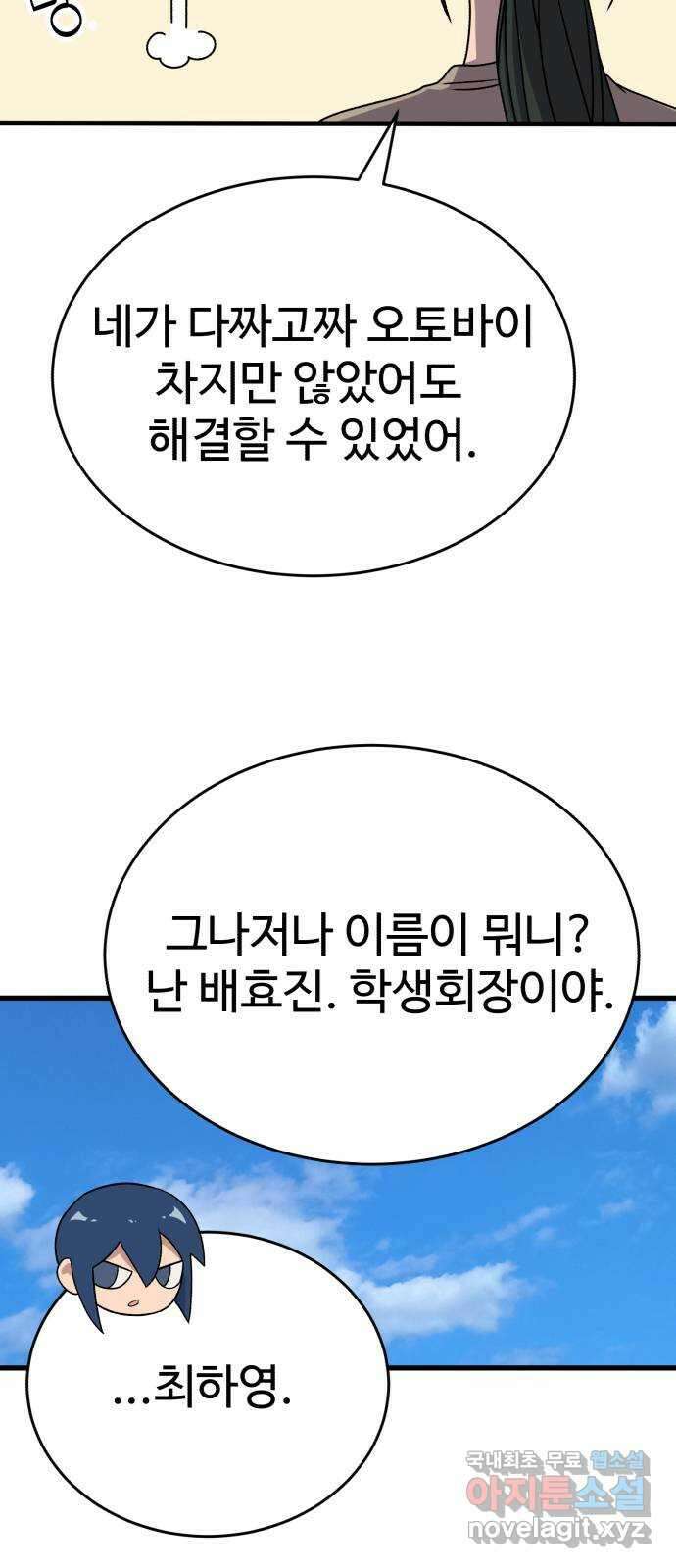노빠꾸 최하영 27화 36
