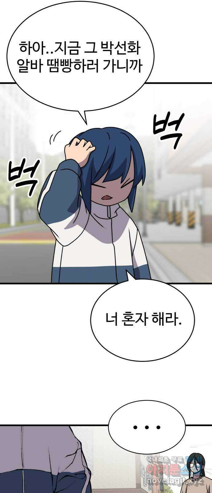노빠꾸 최하영 27화 38