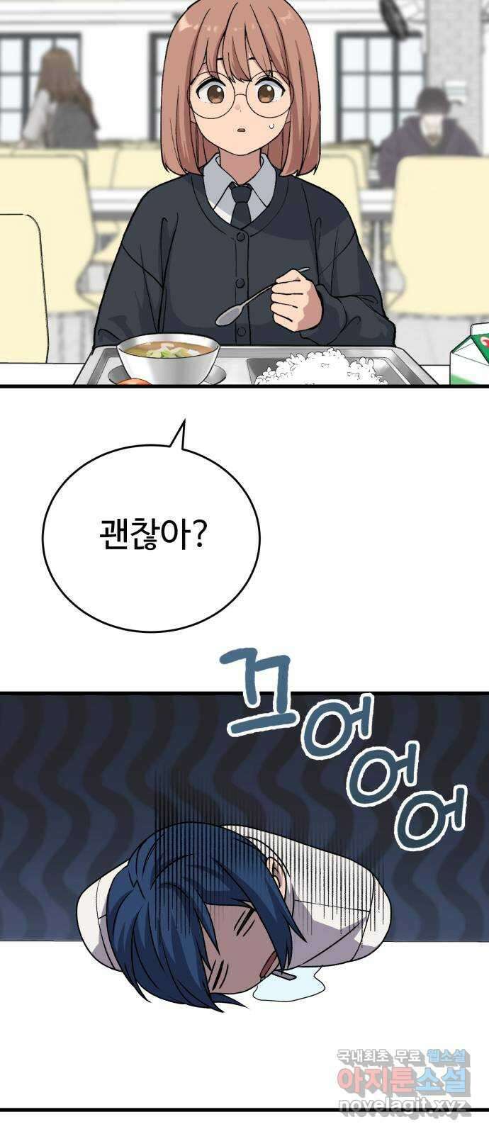 노빠꾸 최하영 27화 45