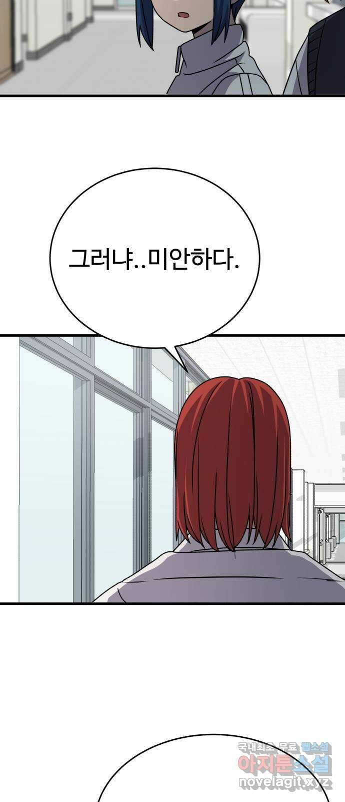 노빠꾸 최하영 27화 51