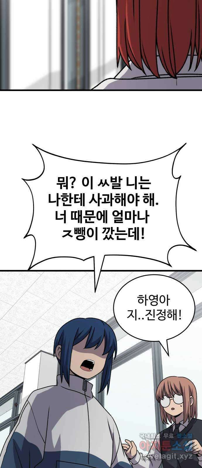 노빠꾸 최하영 27화 53