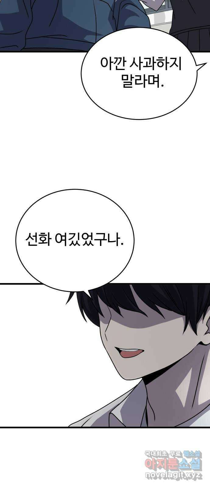 노빠꾸 최하영 27화 54