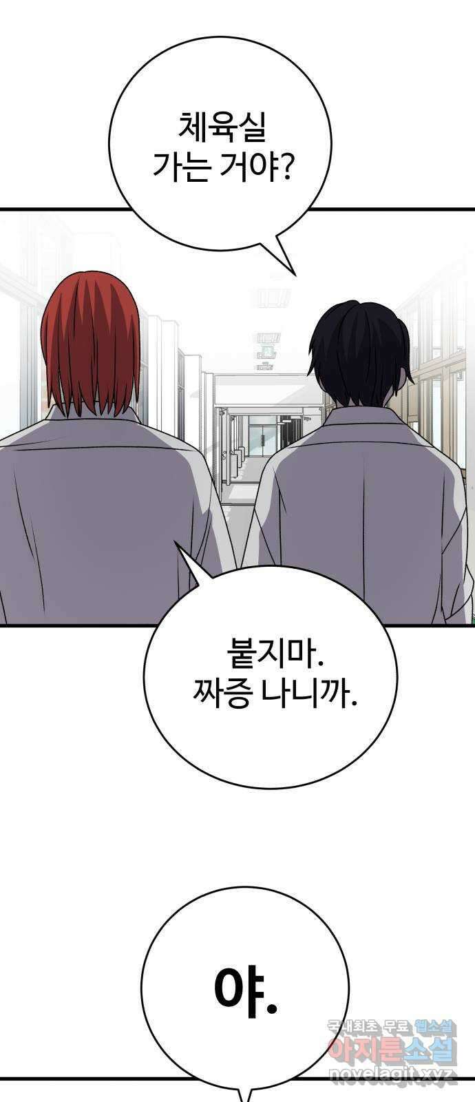 노빠꾸 최하영 27화 56