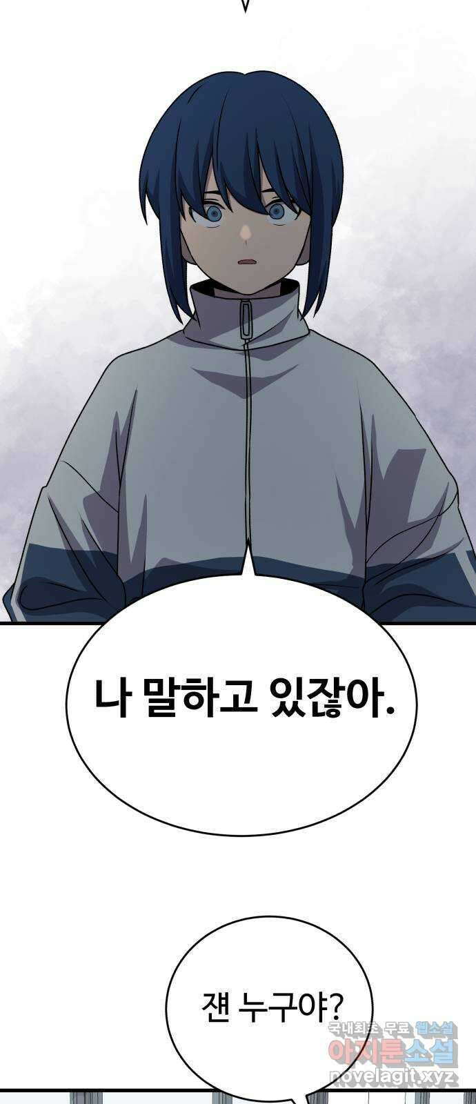 노빠꾸 최하영 27화 57