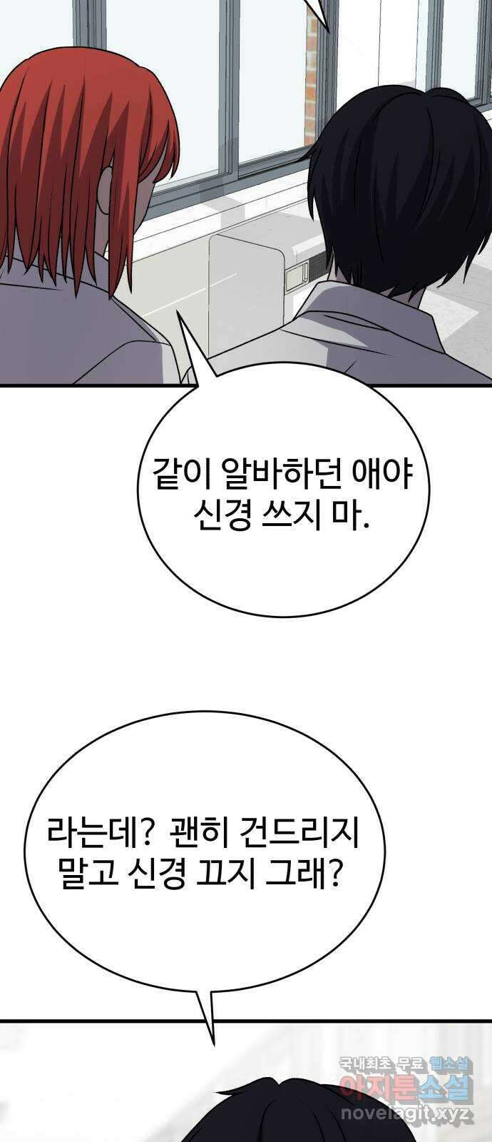 노빠꾸 최하영 27화 58