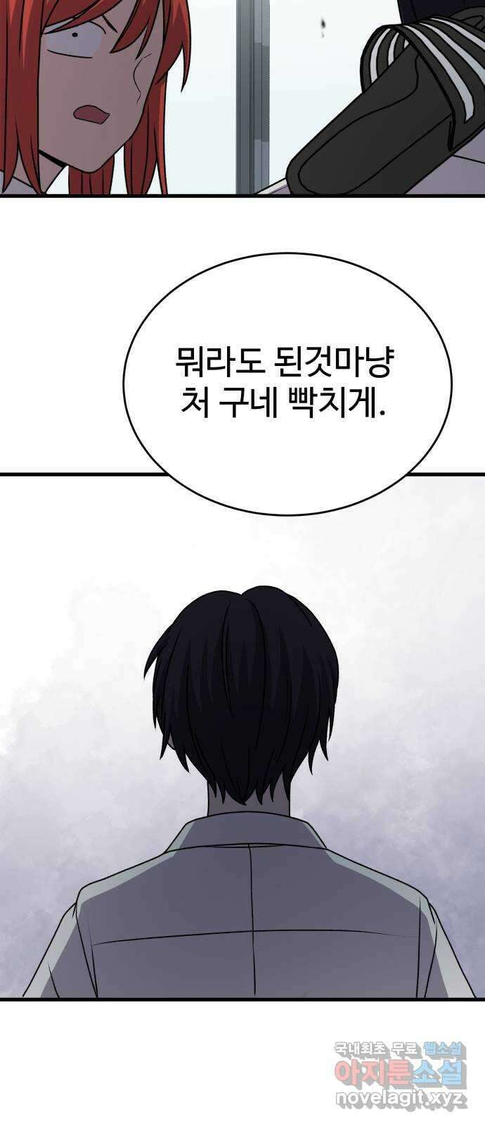 노빠꾸 최하영 27화 63