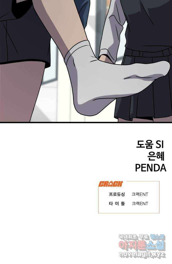 노빠꾸 최하영 27화 65