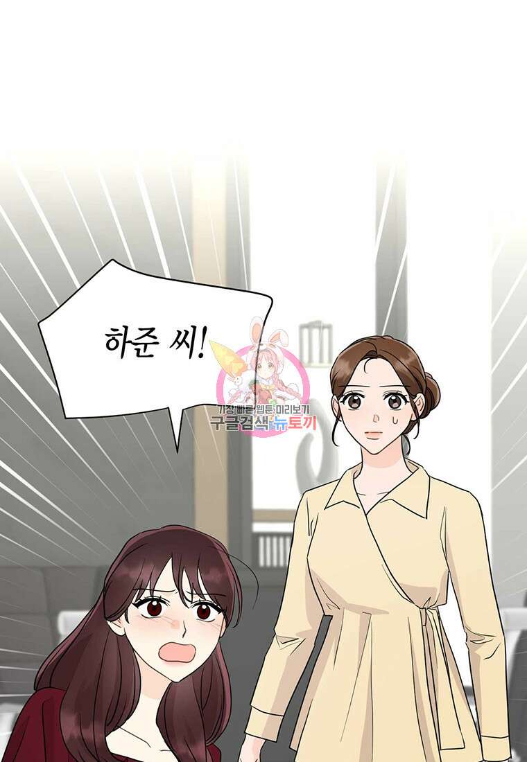 나의 보스와 정글에서 43화 1