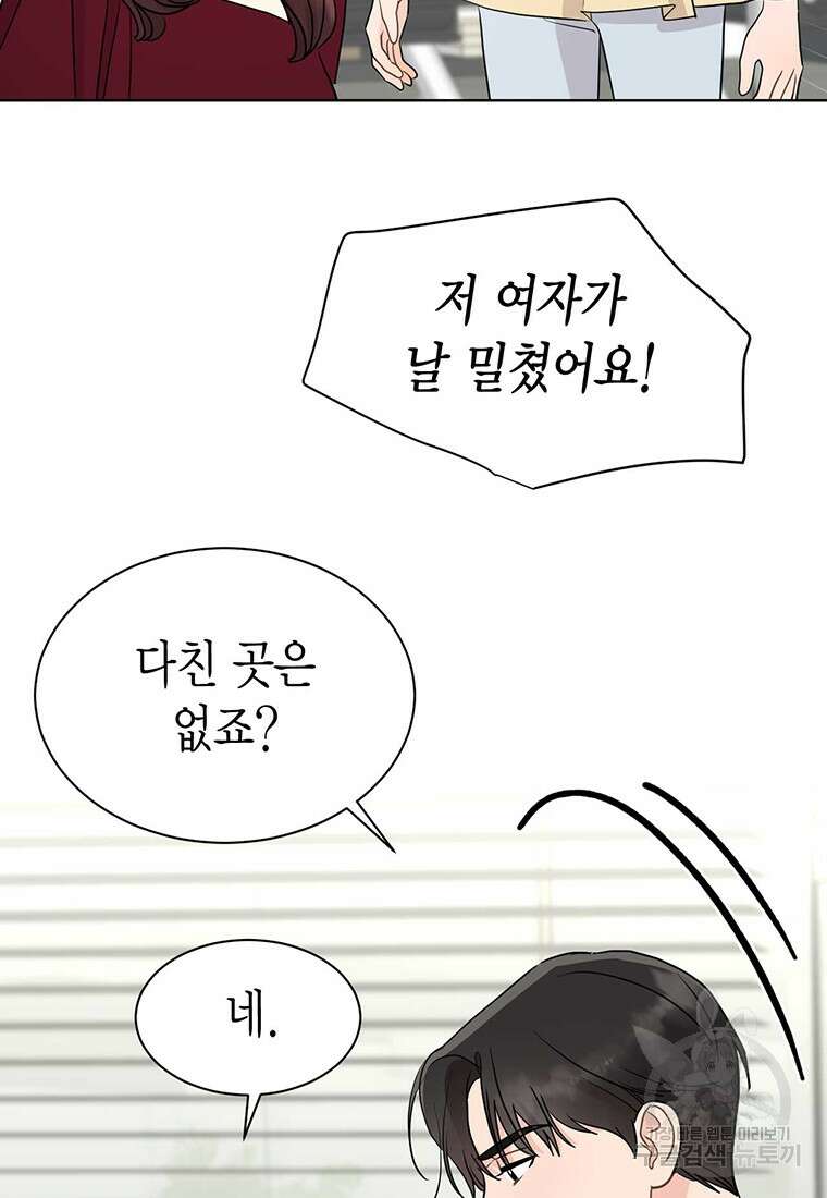 나의 보스와 정글에서 43화 2