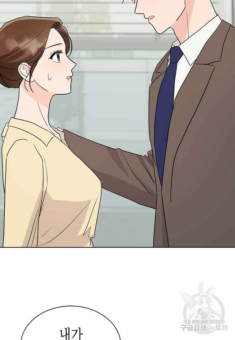 나의 보스와 정글에서 43화 3