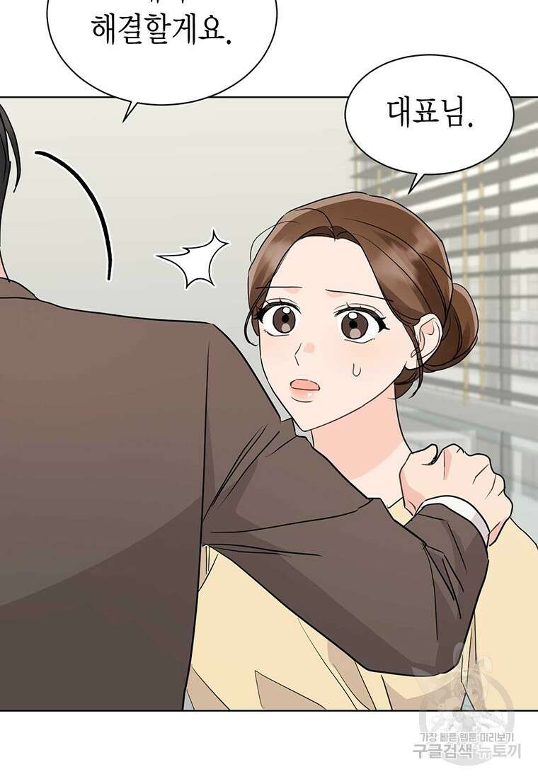 나의 보스와 정글에서 43화 4