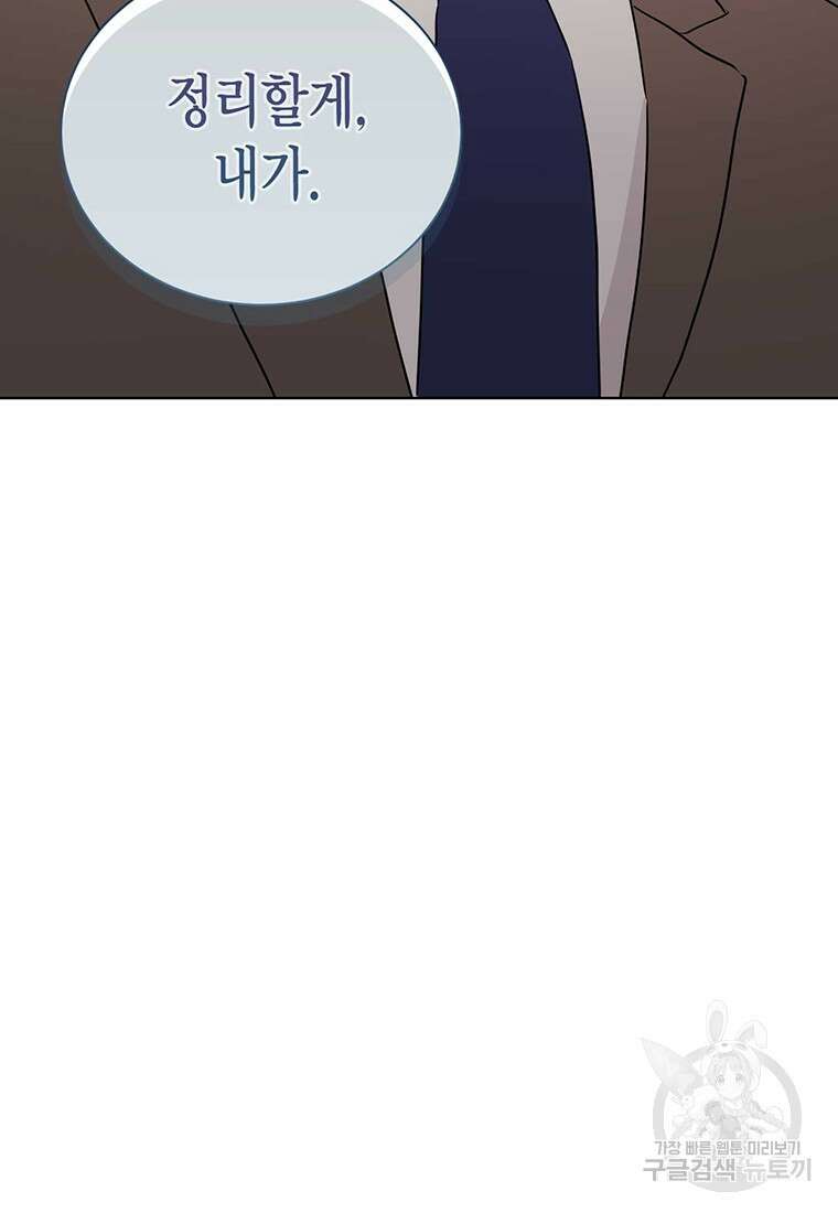 나의 보스와 정글에서 43화 6