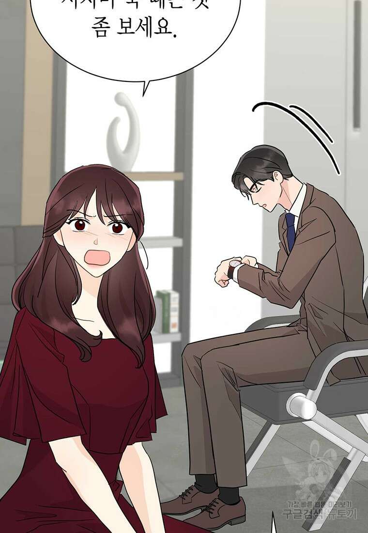 나의 보스와 정글에서 43화 9