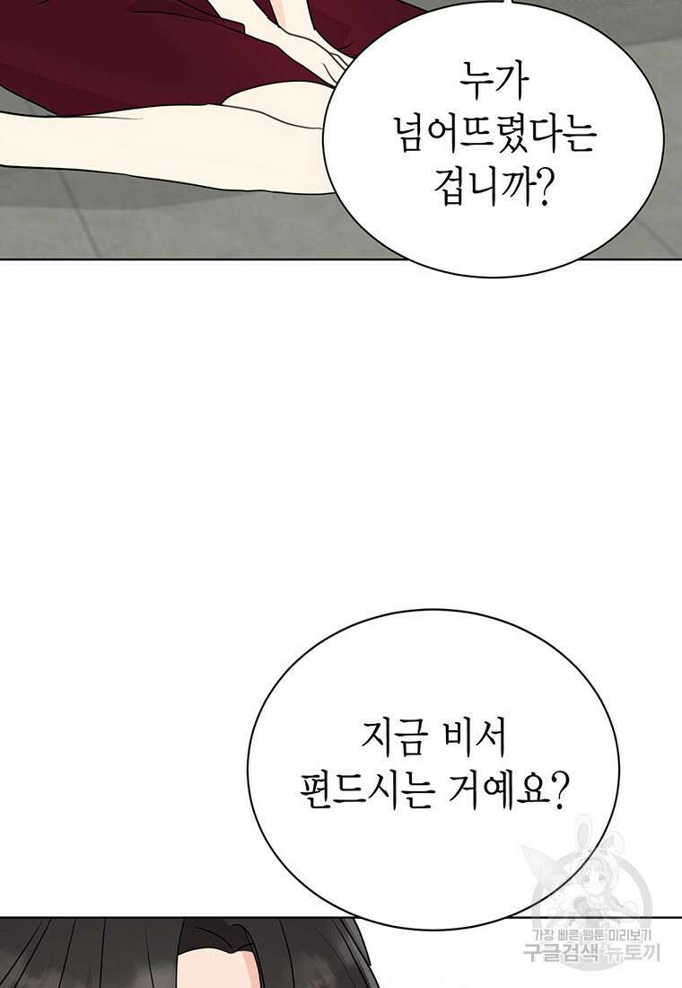 나의 보스와 정글에서 43화 10